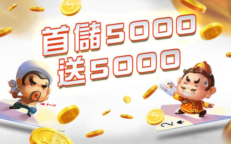 博鑫娛樂城-首儲5000送5000